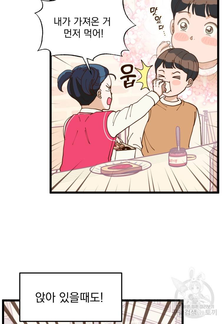 오 사장님은 상사병! 2화 21