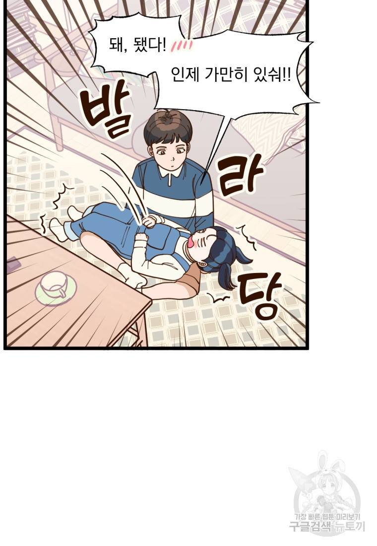 오 사장님은 상사병! 2화 22