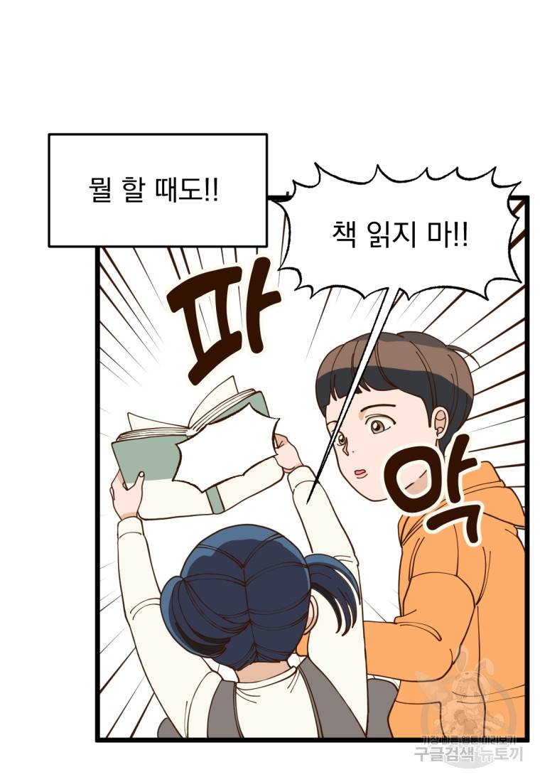 오 사장님은 상사병! 2화 23