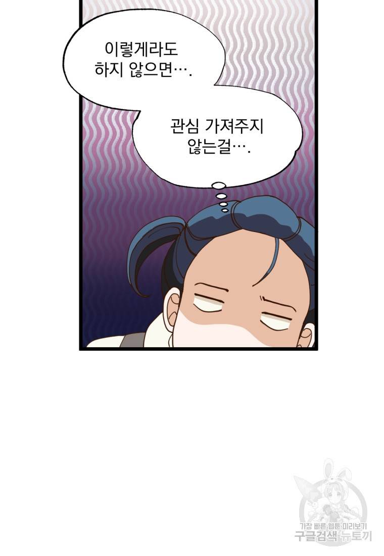 오 사장님은 상사병! 2화 26