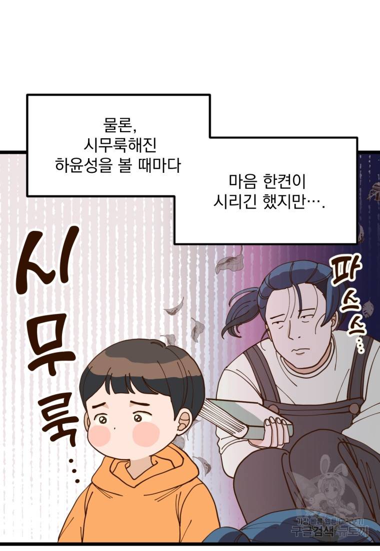 오 사장님은 상사병! 2화 27