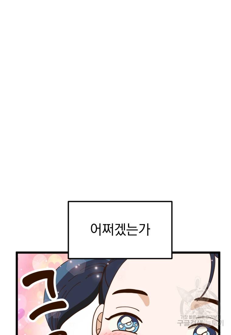 오 사장님은 상사병! 2화 28