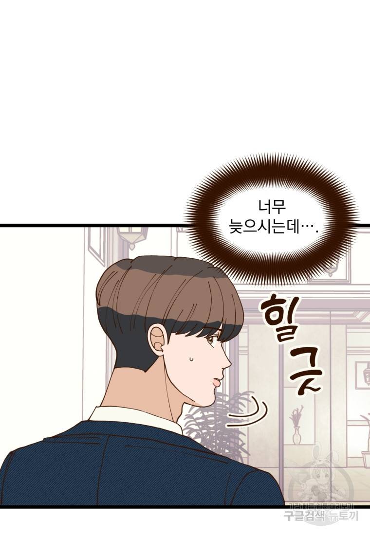 오 사장님은 상사병! 6화 2