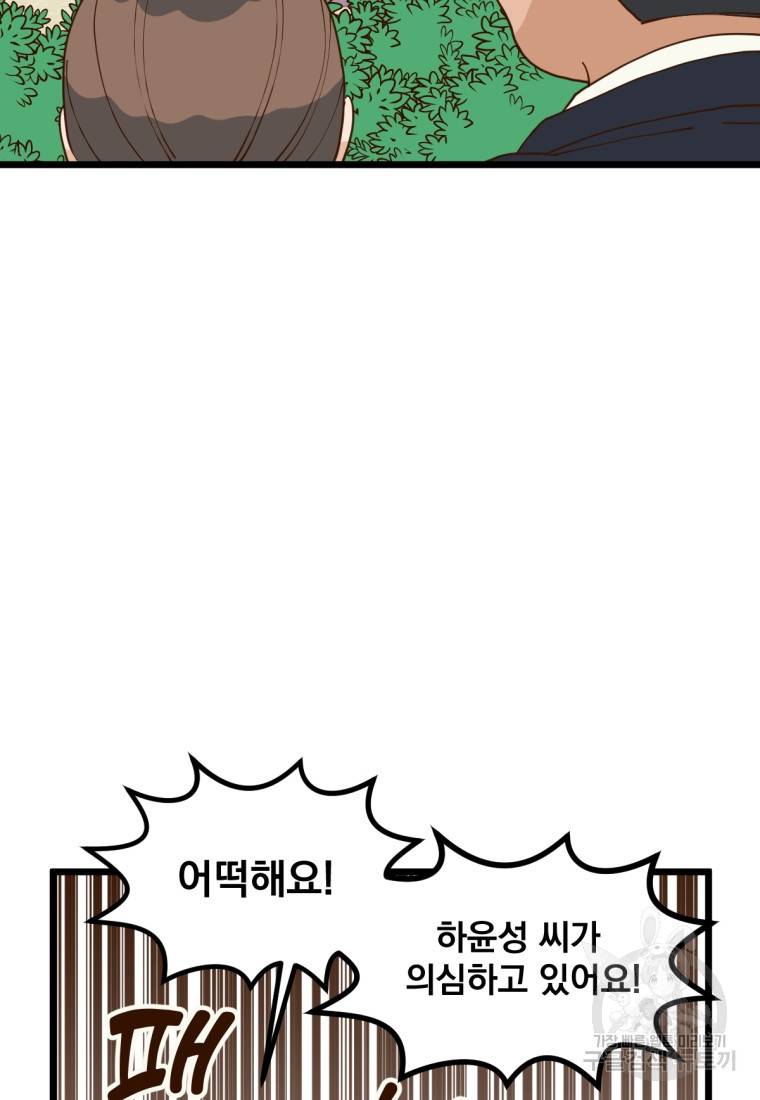오 사장님은 상사병! 6화 4