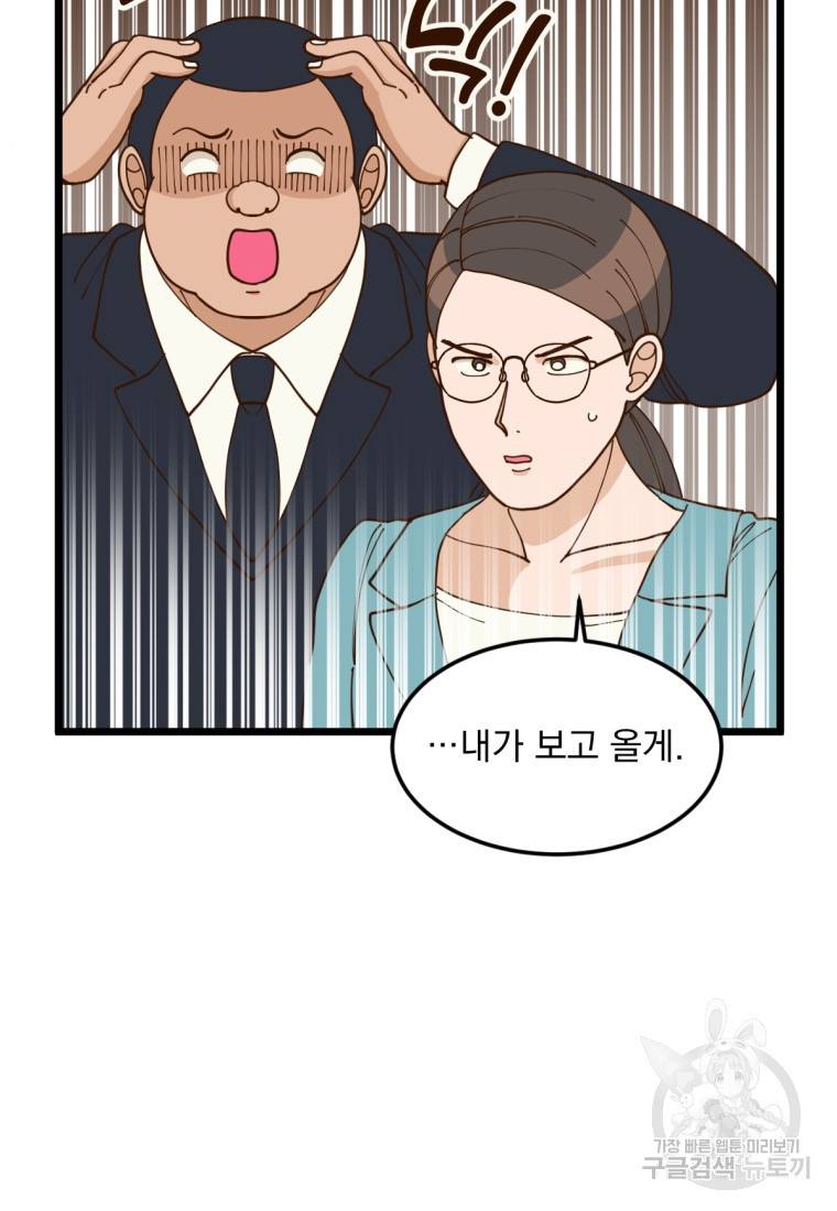 오 사장님은 상사병! 6화 5