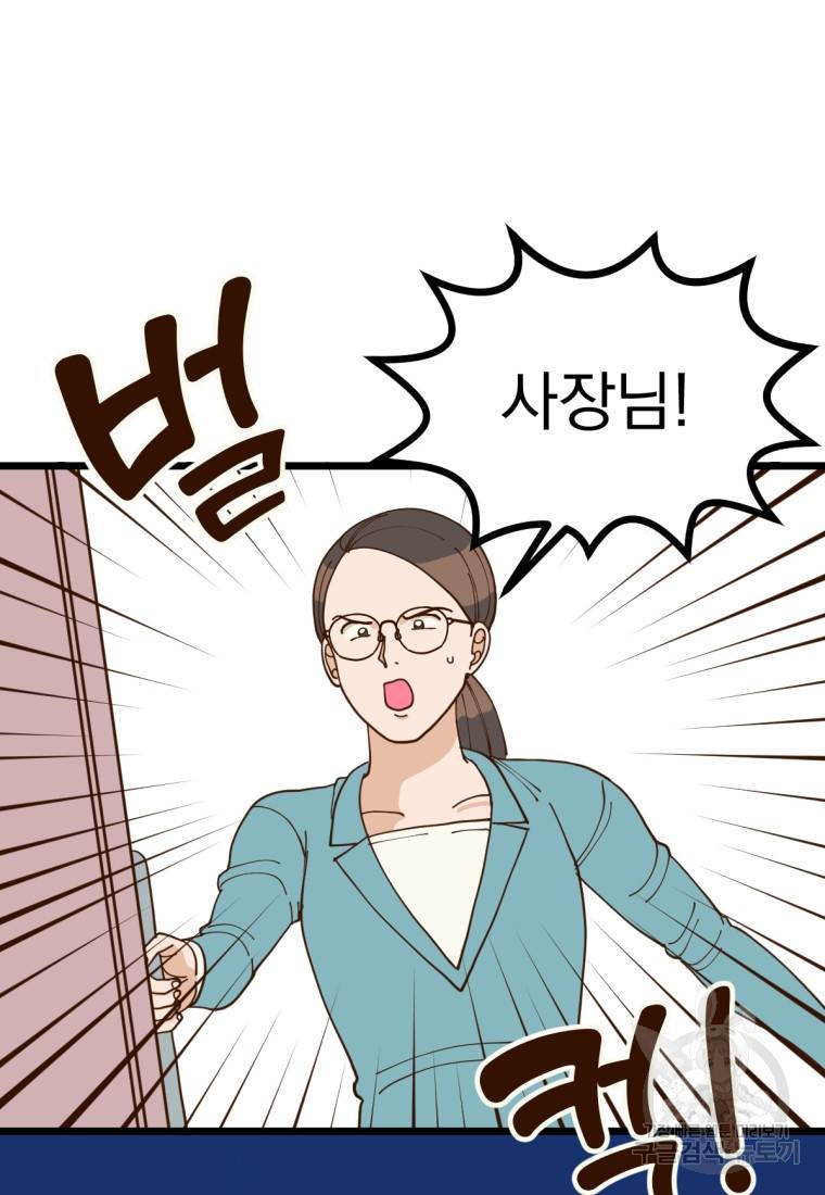 오 사장님은 상사병! 6화 6