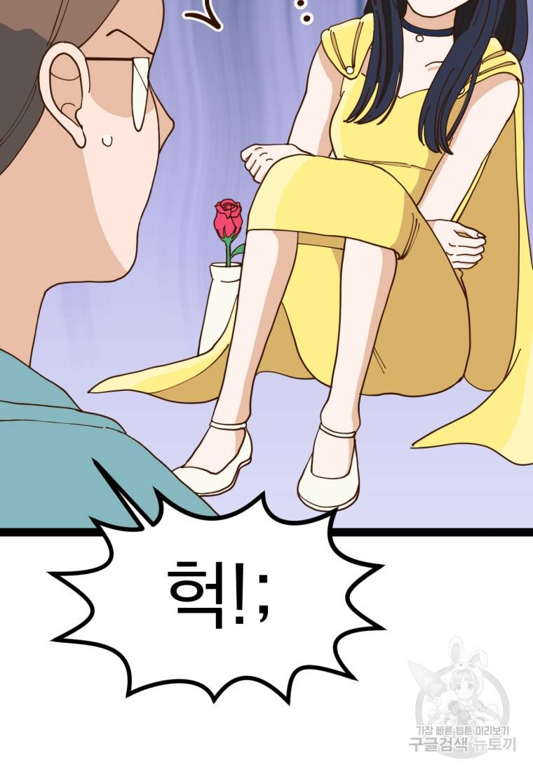 오 사장님은 상사병! 6화 9