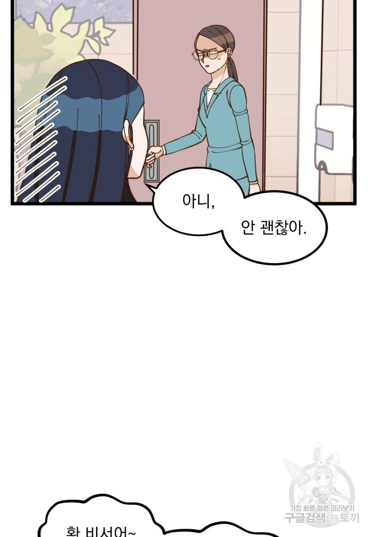 오 사장님은 상사병! 6화 12