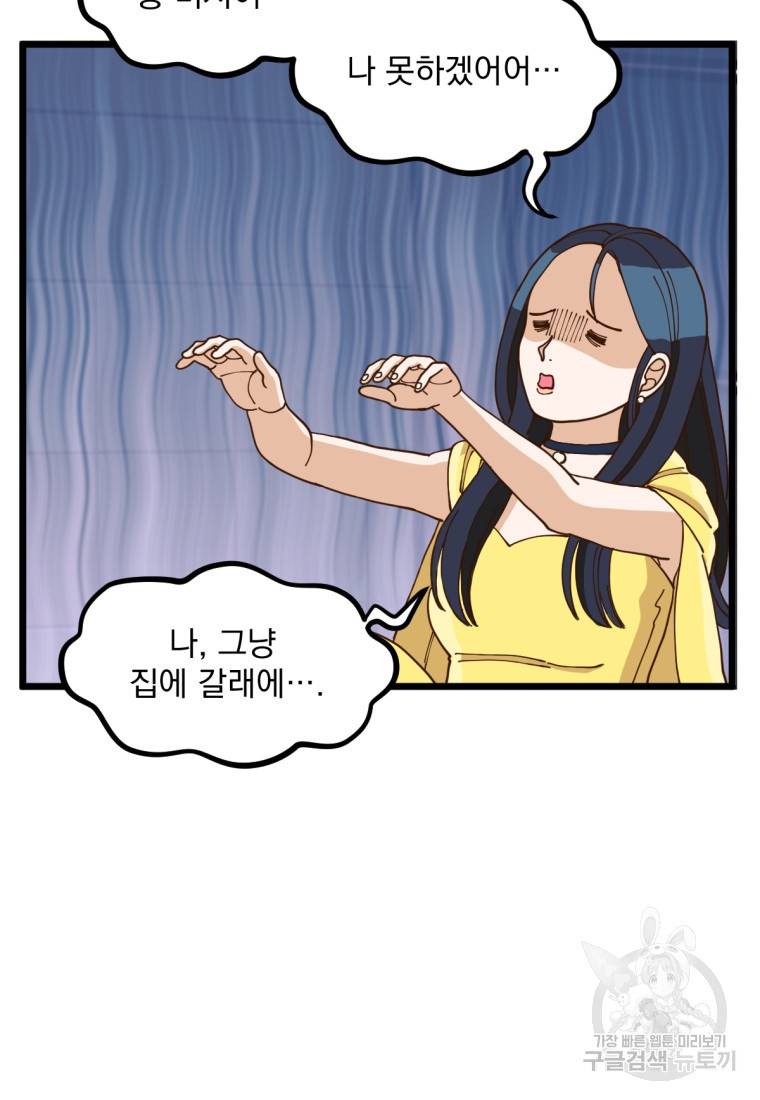 오 사장님은 상사병! 6화 13