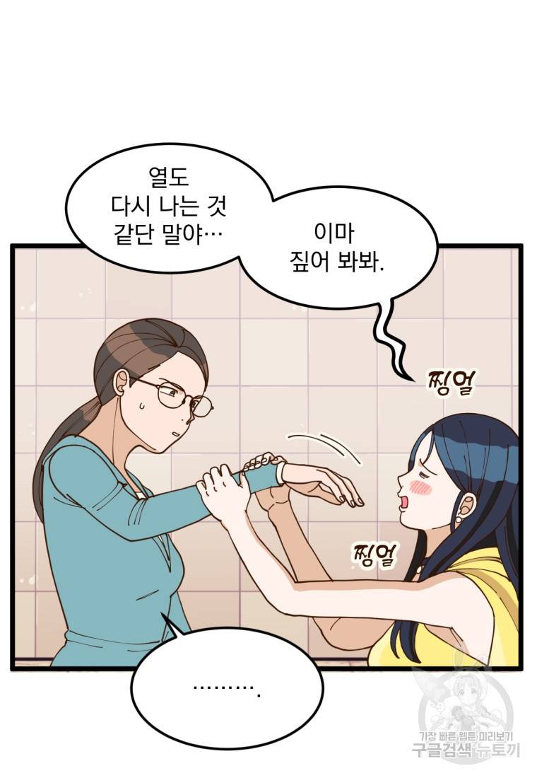 오 사장님은 상사병! 6화 14