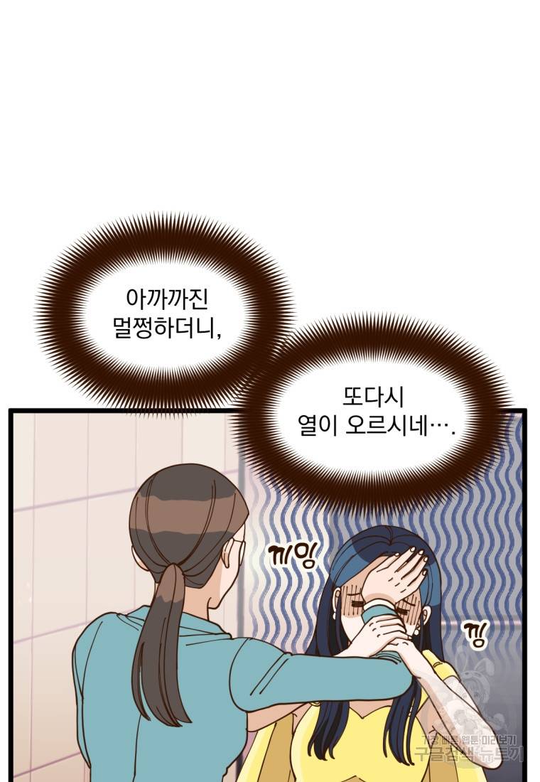 오 사장님은 상사병! 6화 15