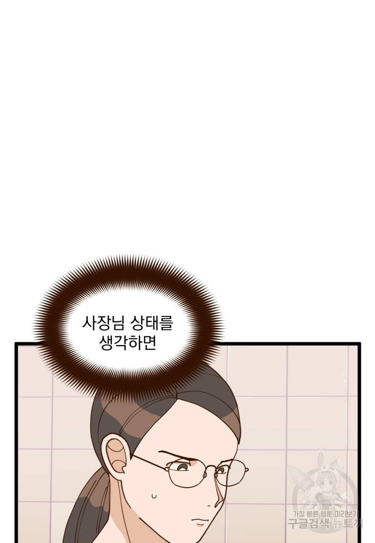 오 사장님은 상사병! 6화 17