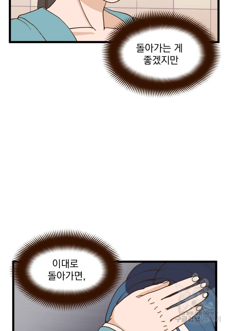 오 사장님은 상사병! 6화 18