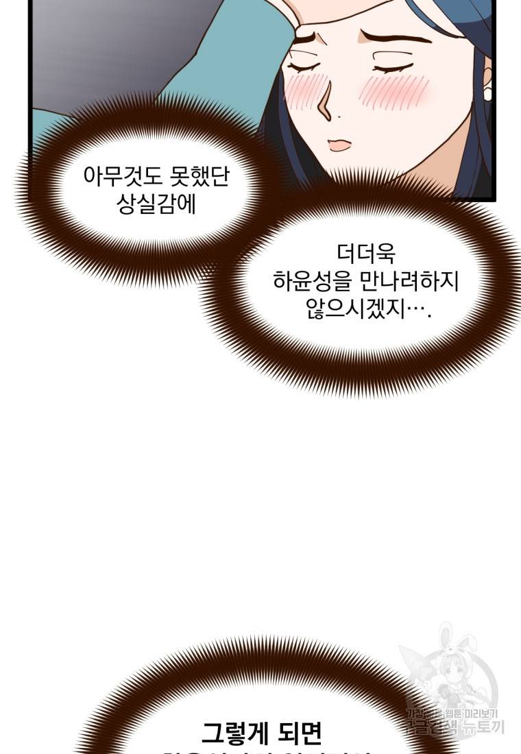 오 사장님은 상사병! 6화 19