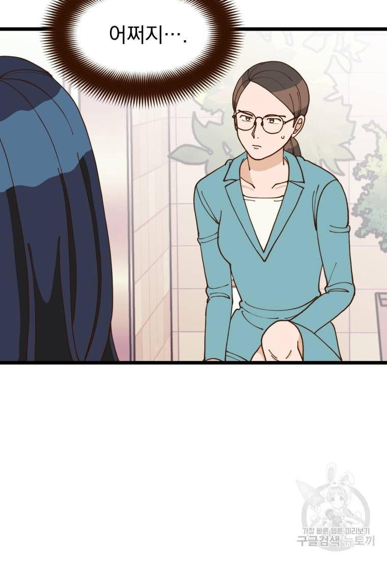 오 사장님은 상사병! 6화 22
