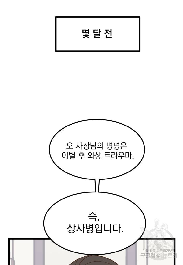 오 사장님은 상사병! 6화 23