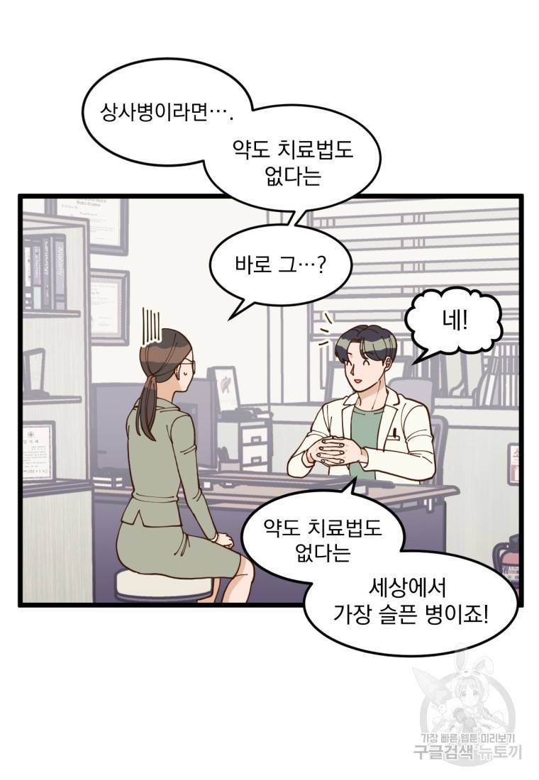 오 사장님은 상사병! 6화 26