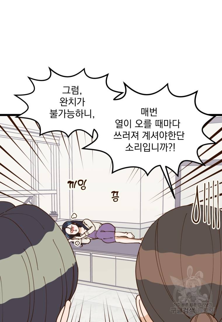 오 사장님은 상사병! 6화 27