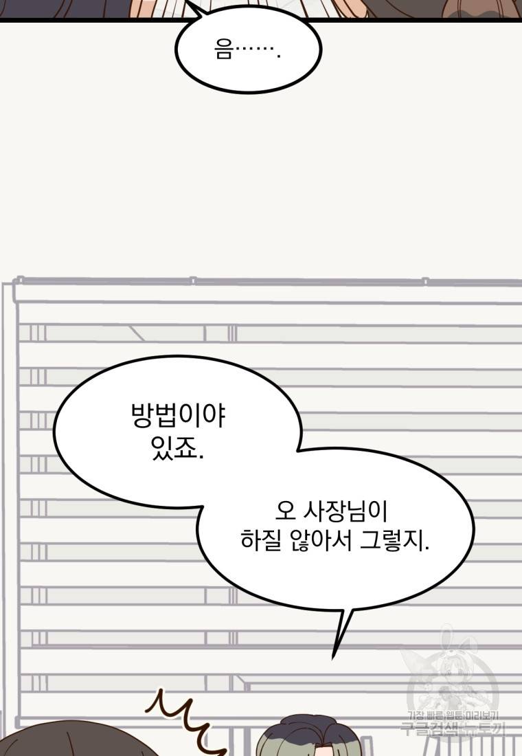 오 사장님은 상사병! 6화 28
