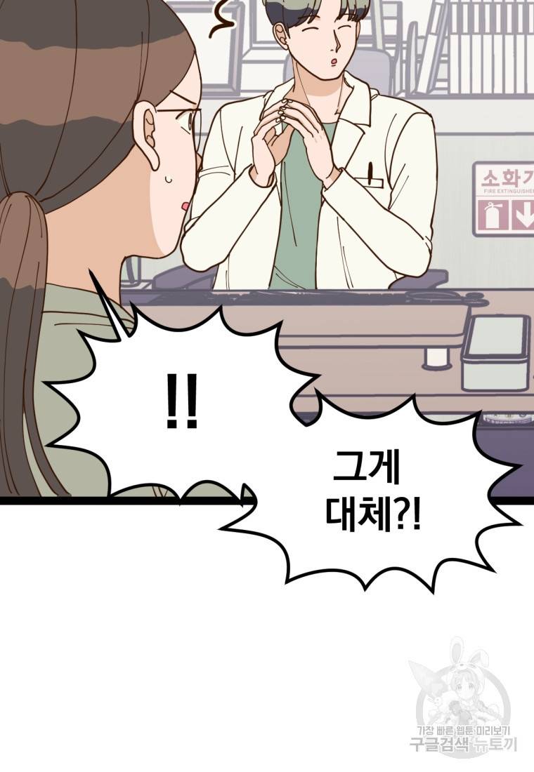 오 사장님은 상사병! 6화 29