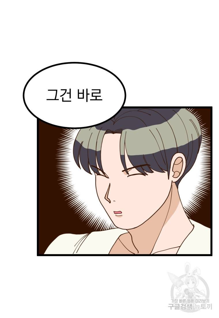 오 사장님은 상사병! 6화 30