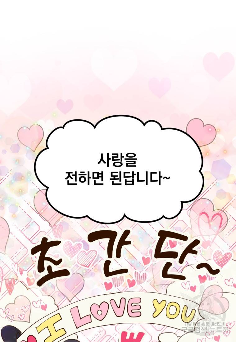 오 사장님은 상사병! 6화 31