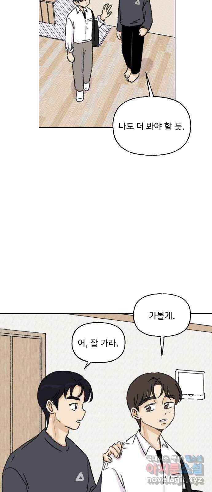 산의 시간 25화 4