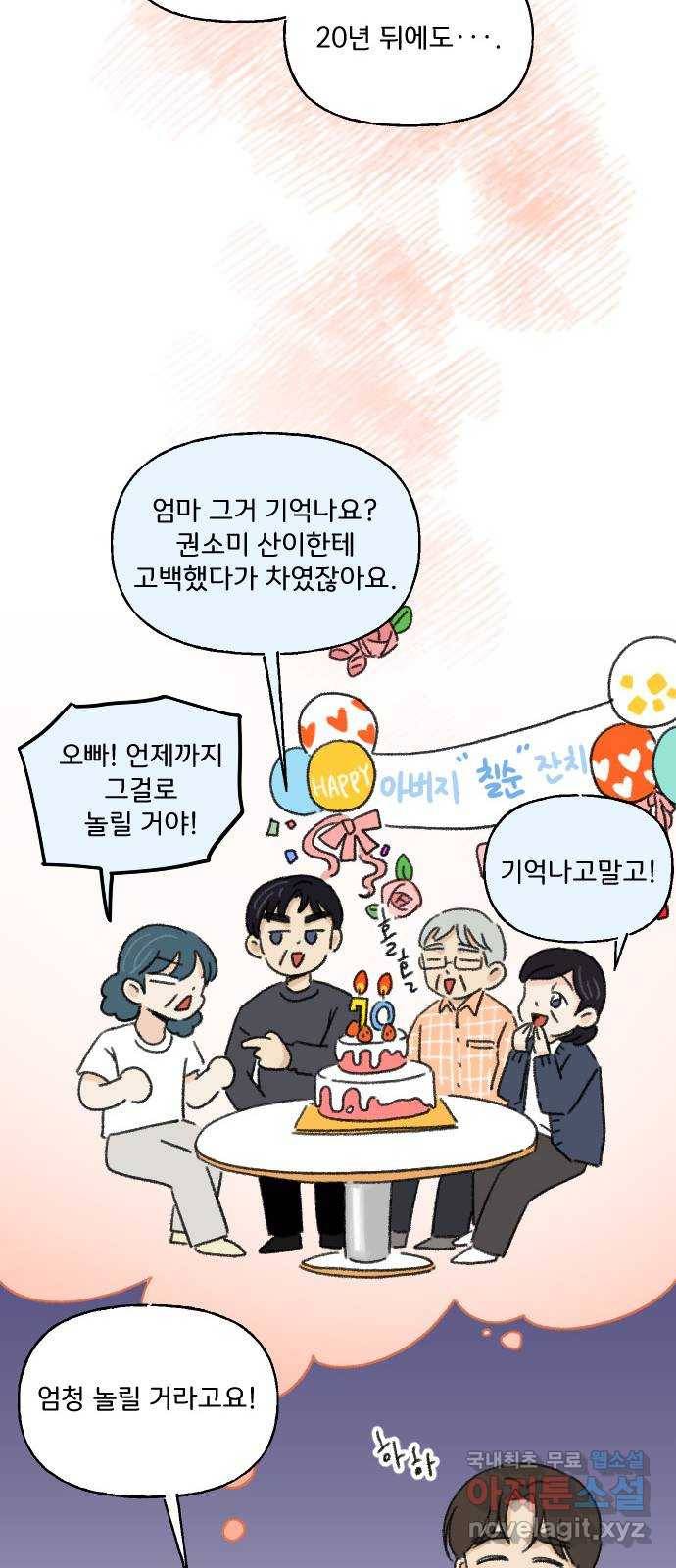 산의 시간 25화 38