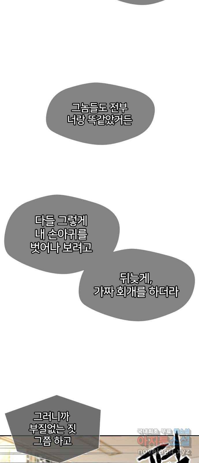 얼굴천재 시즌3 56화 축제, 그리고 (5) 67