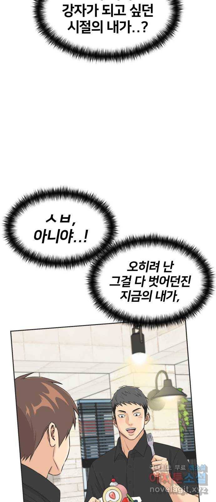 얼굴천재 시즌3 56화 축제, 그리고 (5) 72