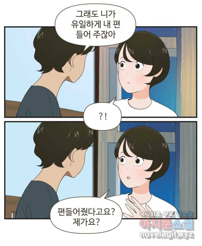 조조코믹스 티 내지 말 것 END 8