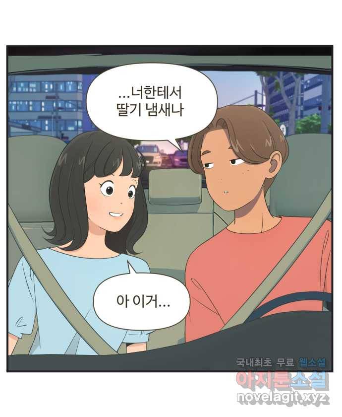 조조코믹스 티 내지 말 것 END 18