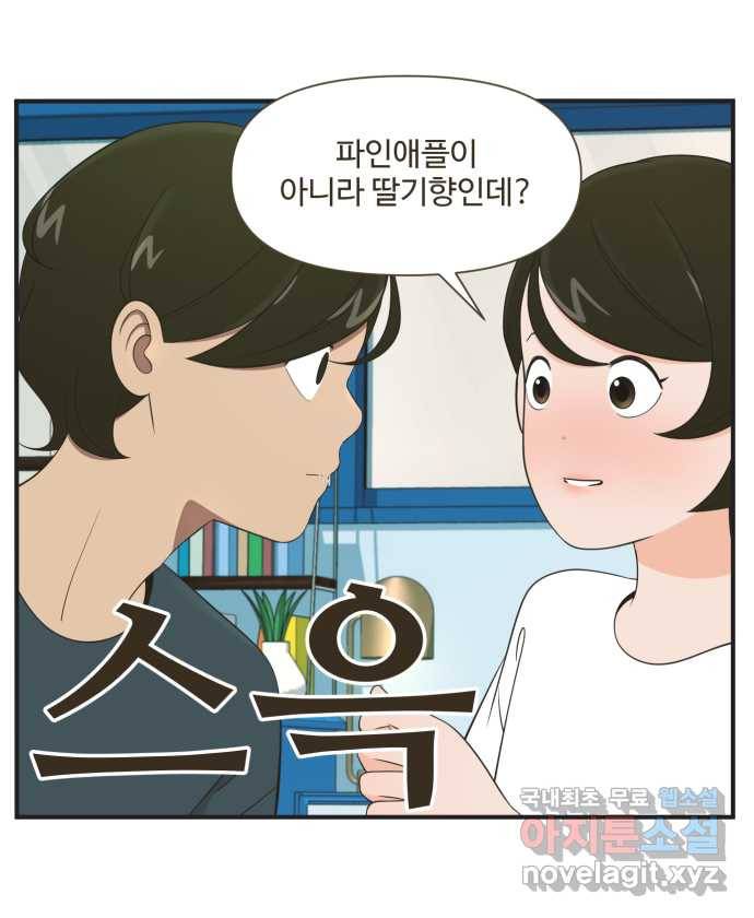 조조코믹스 티 내지 말 것 END 23