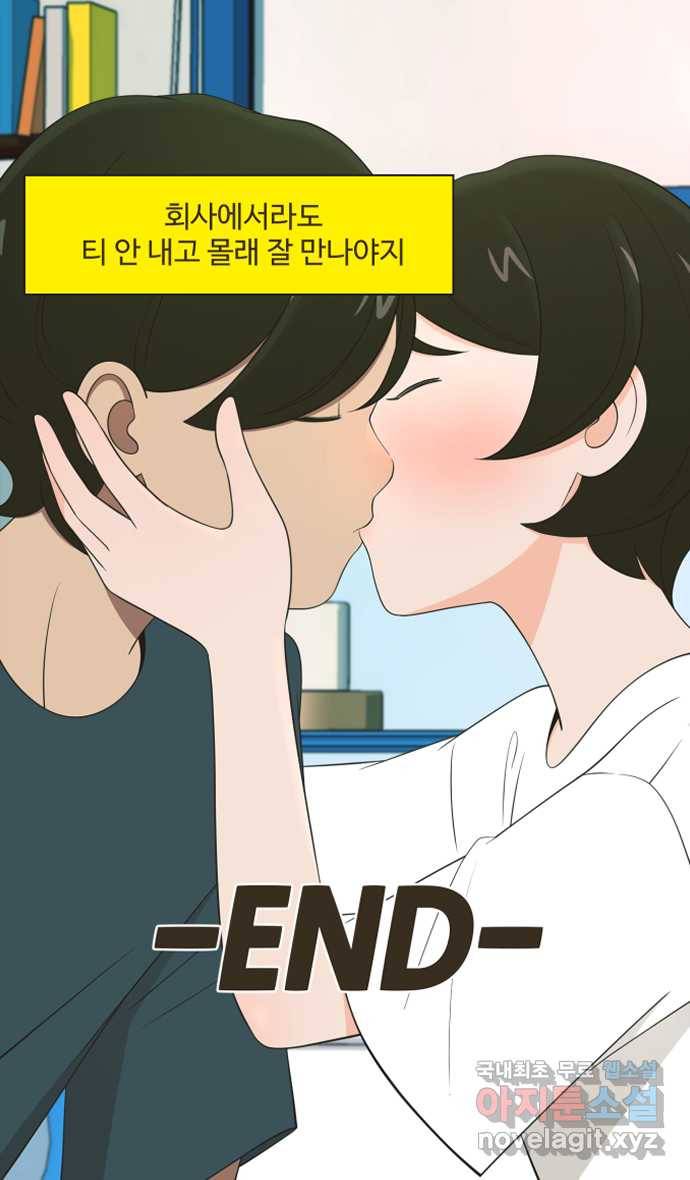 조조코믹스 티 내지 말 것 END 29