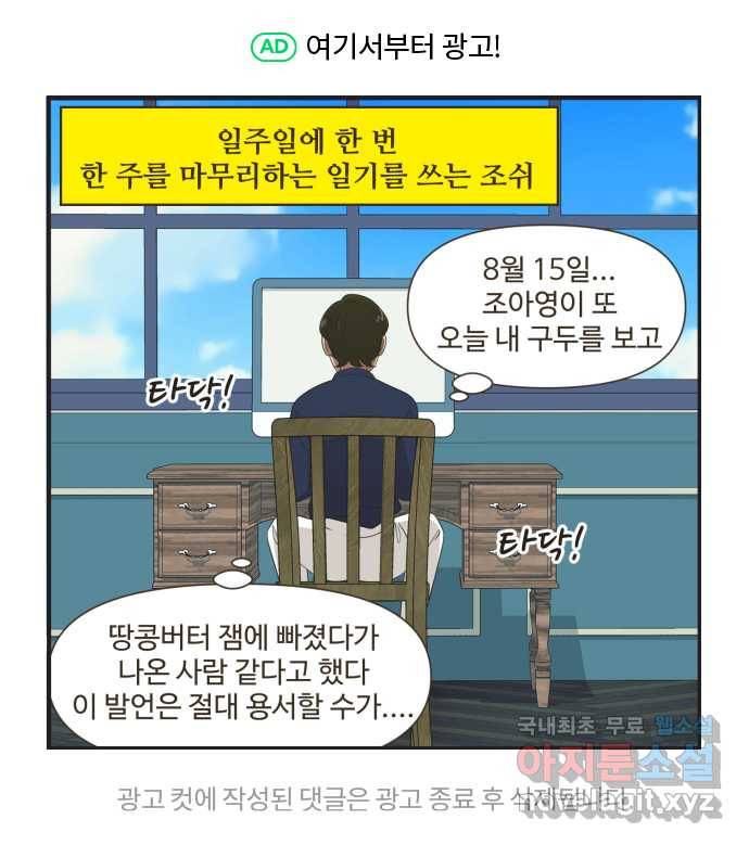조조코믹스 티 내지 말 것 END 31
