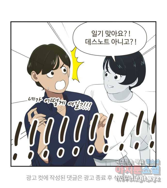 조조코믹스 티 내지 말 것 END 32