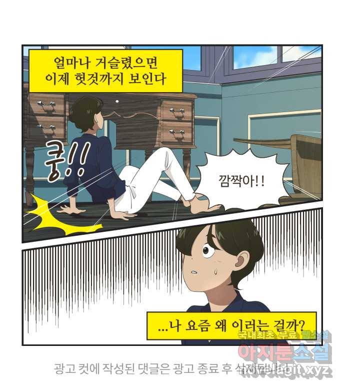 조조코믹스 티 내지 말 것 END 33