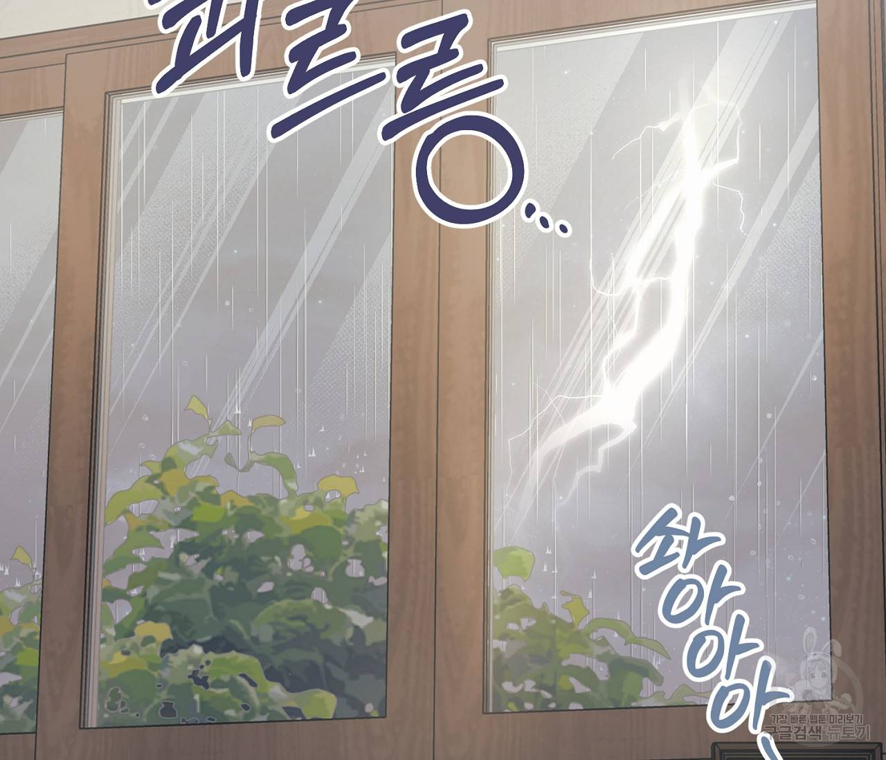 별과 별 사이 50화 2