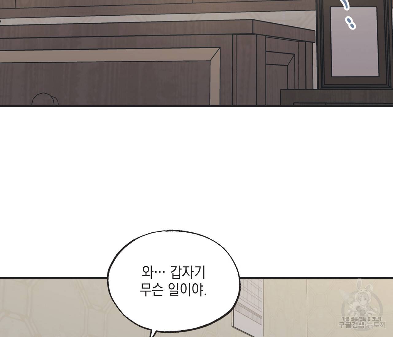 별과 별 사이 50화 3