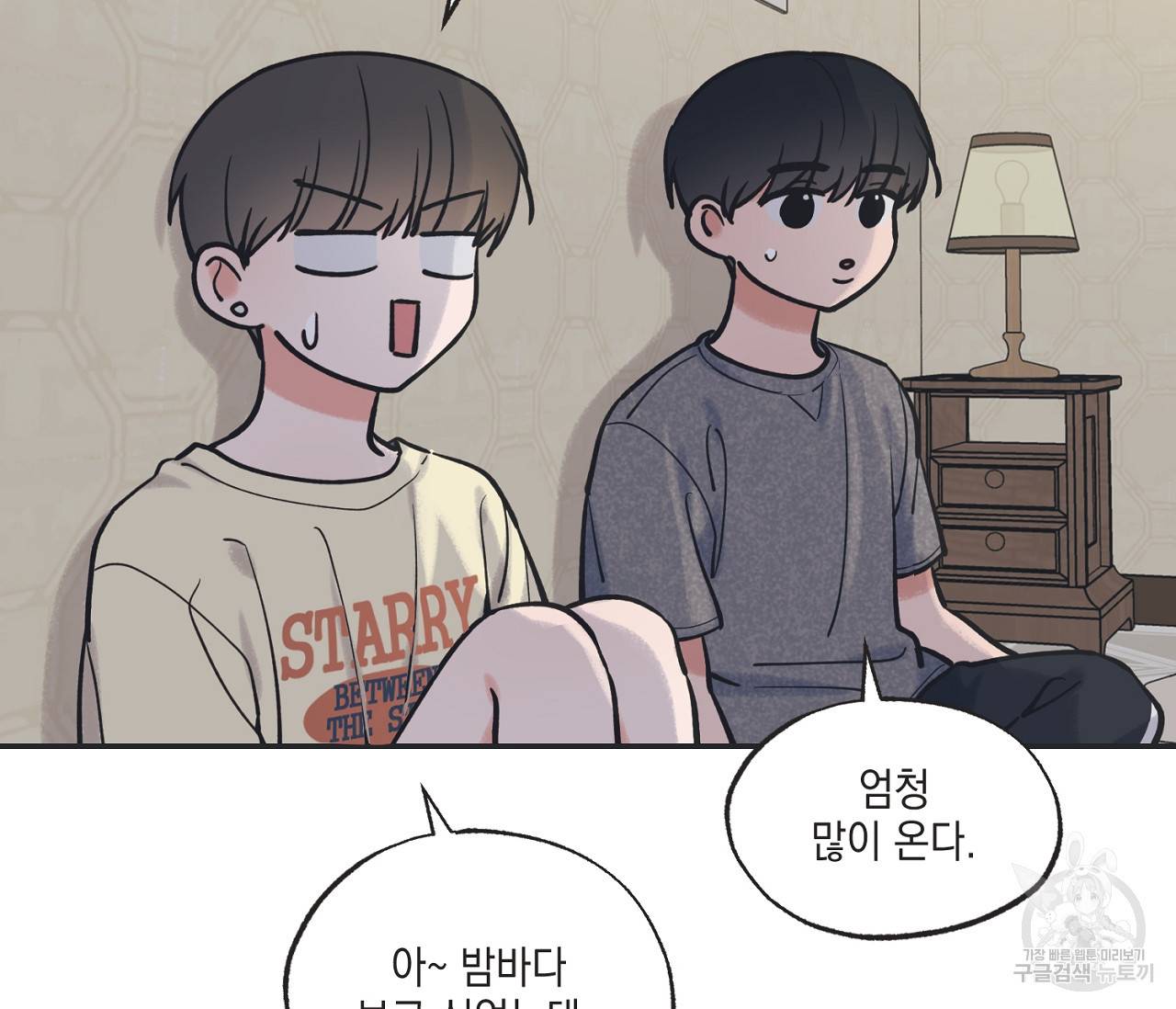 별과 별 사이 50화 4