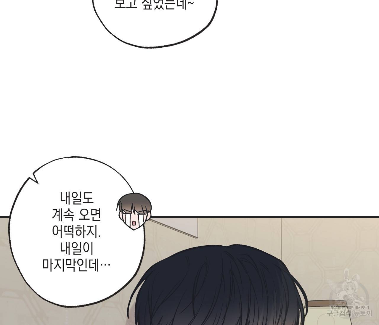 별과 별 사이 50화 5