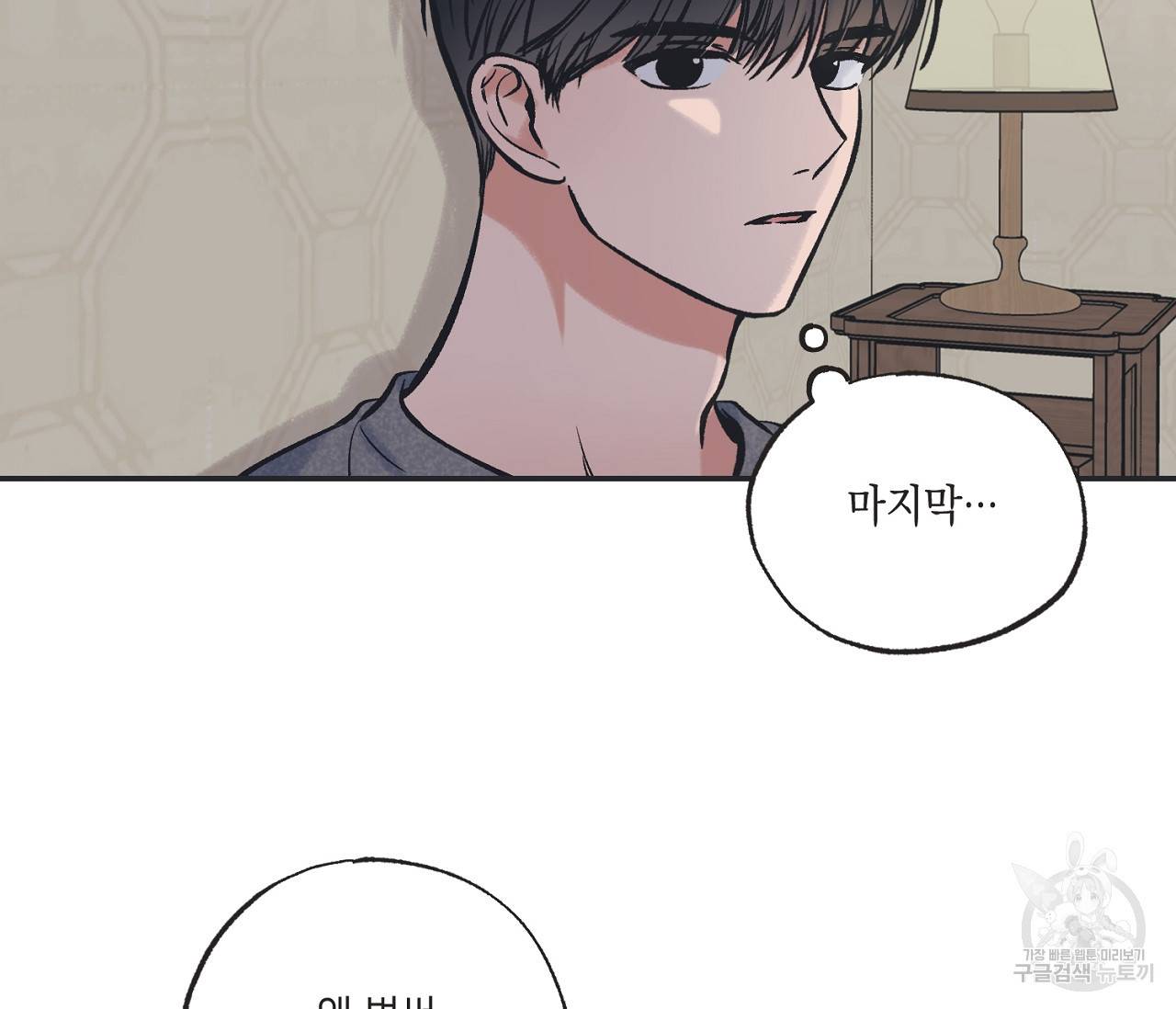 별과 별 사이 50화 6