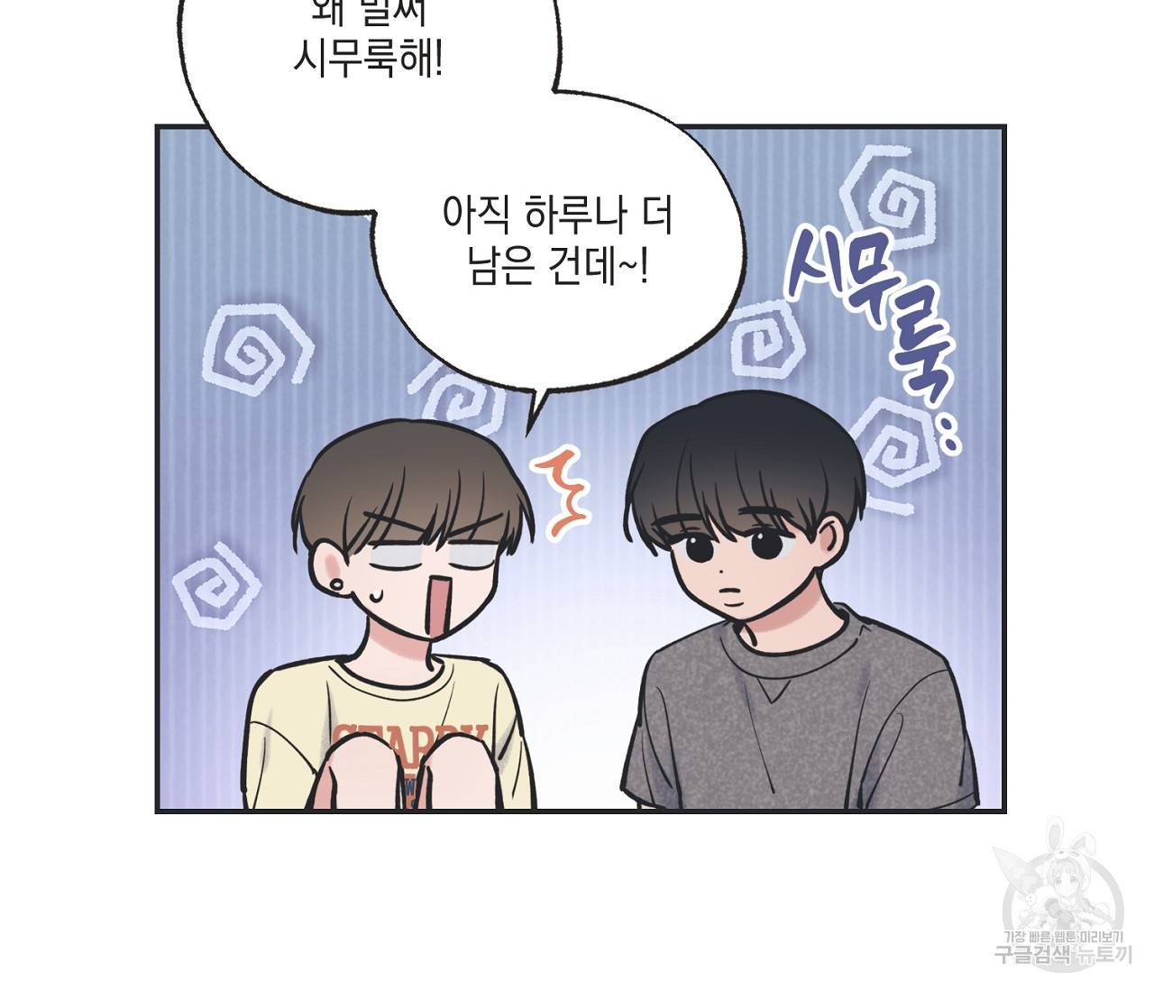별과 별 사이 50화 7