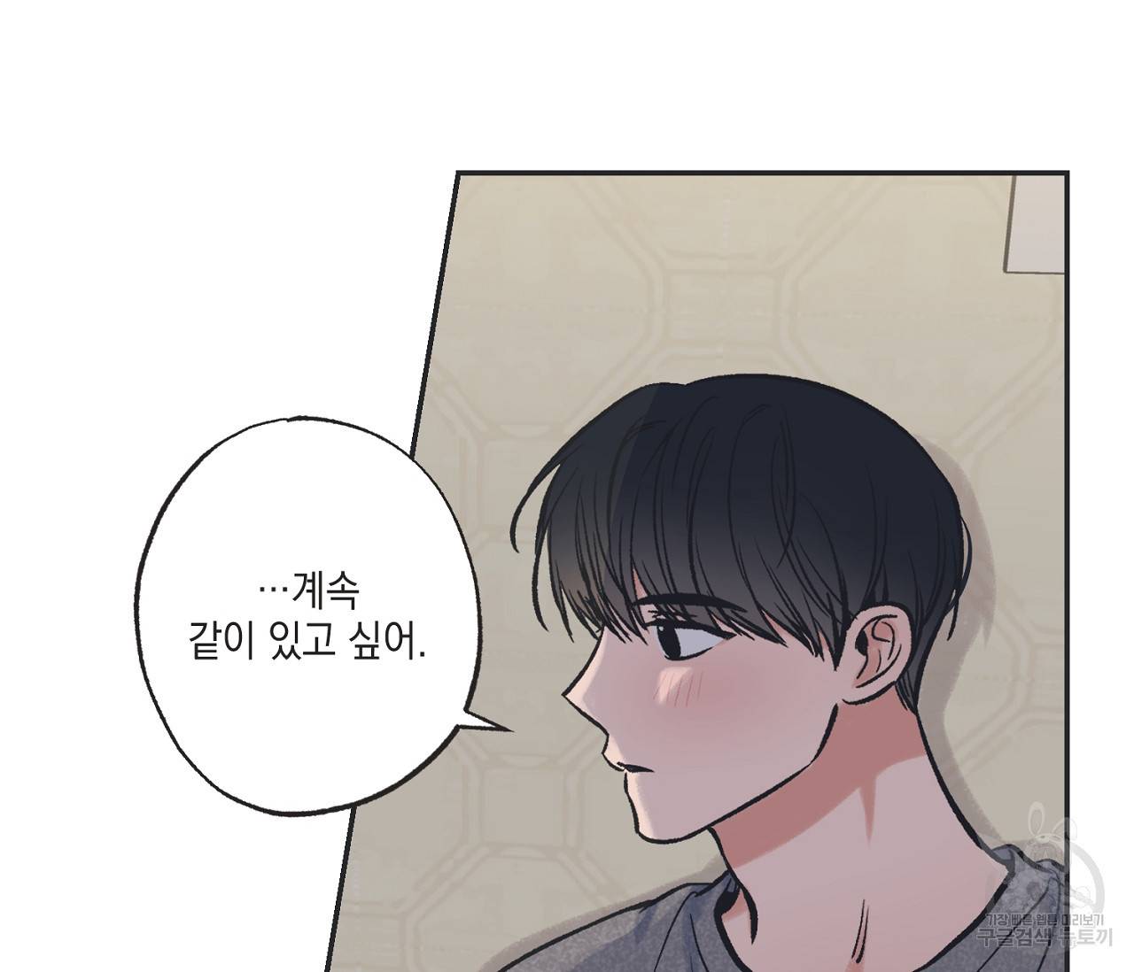 별과 별 사이 50화 8