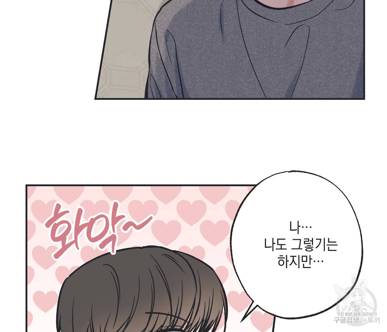별과 별 사이 50화 9