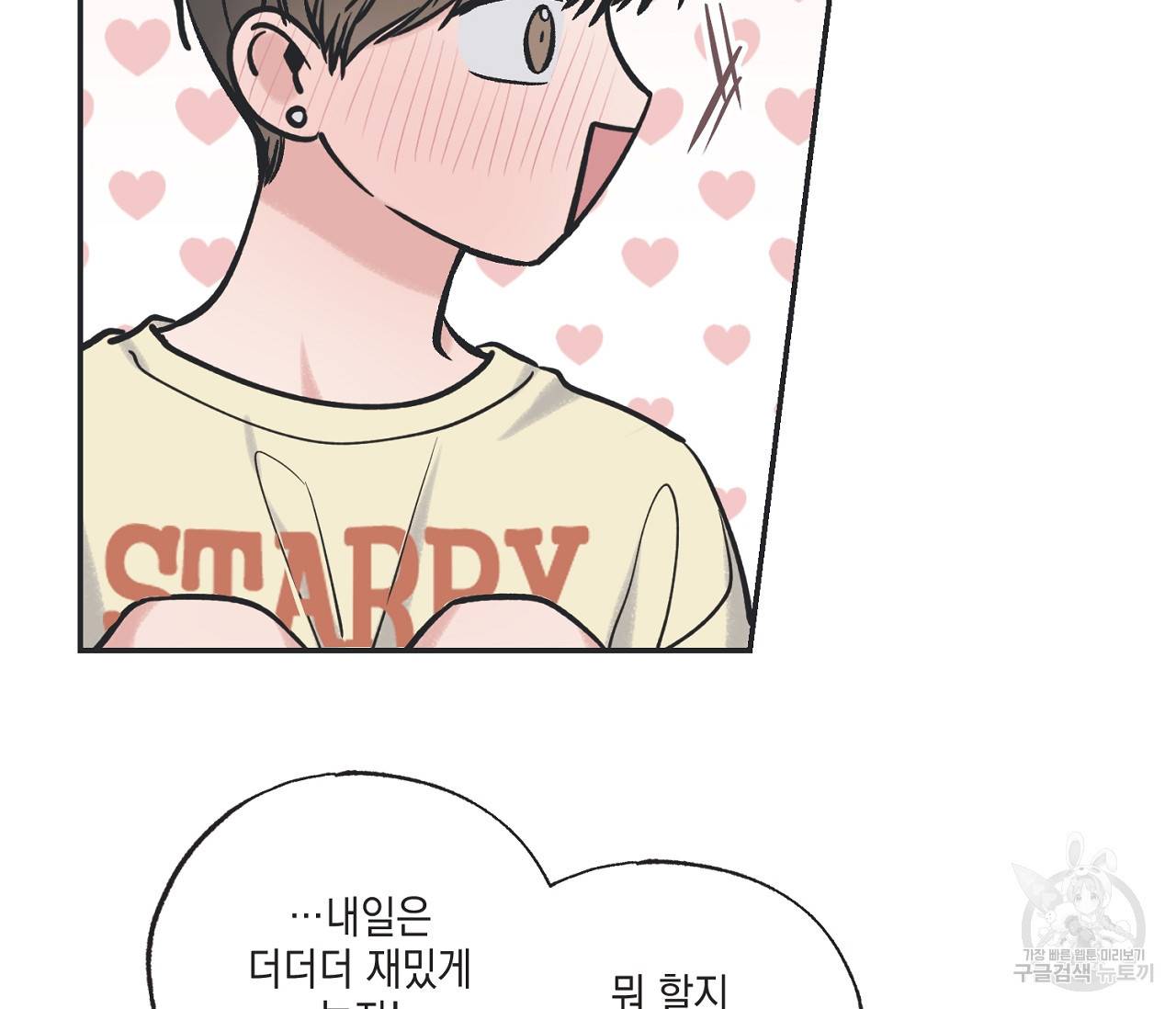 별과 별 사이 50화 10