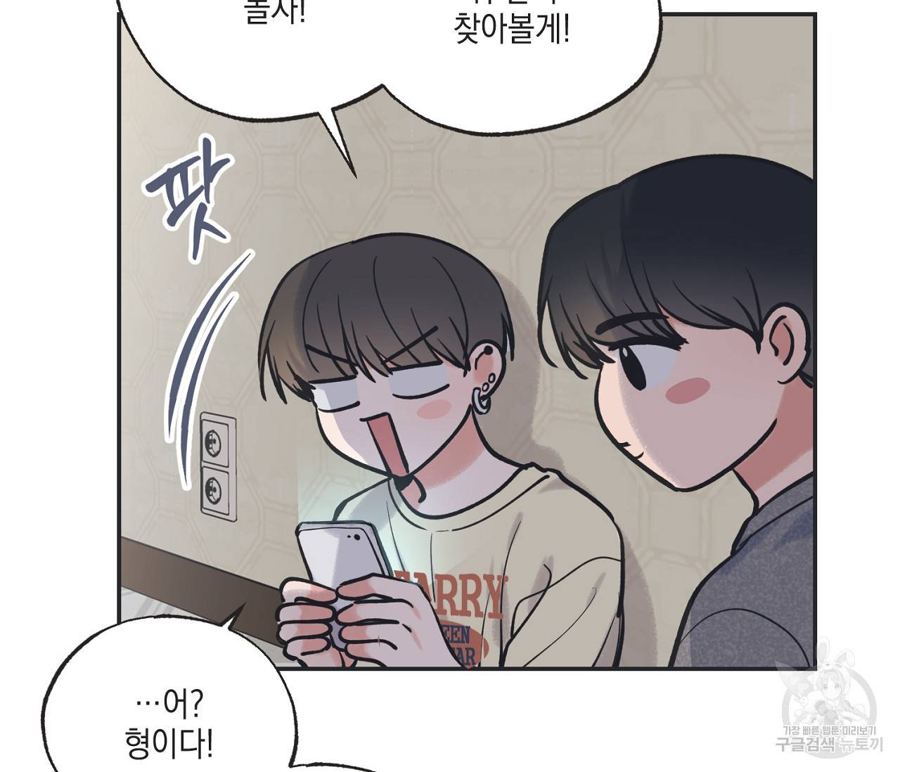 별과 별 사이 50화 11