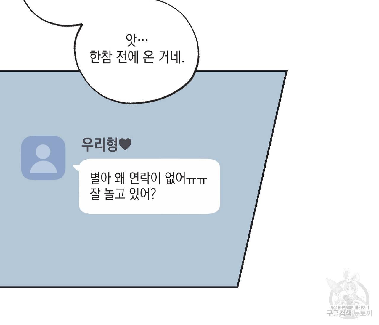 별과 별 사이 50화 12