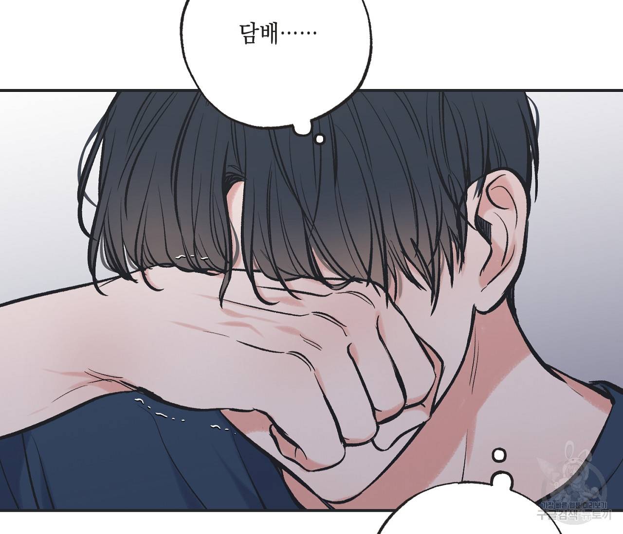 별과 별 사이 50화 18