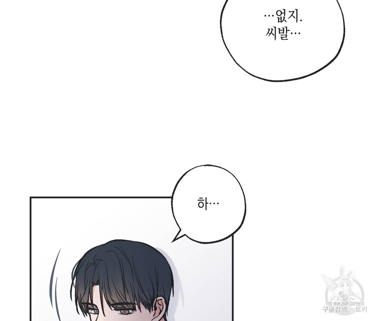 별과 별 사이 50화 19